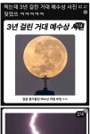 찍는데 3년 걸린 거대 예수상 사진 ㄷㄷㄷ