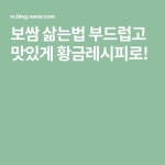 보쌈 삶는법 부드럽고 맛있게 황금레시피로! | Blog