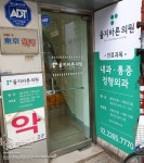 [병원간판] 을지바른의원 [병원간판] 을지바른의원 | 병원 간판, 병원 디자인, 파사드