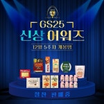 제주한라봉샌… – 할인 이벤트 최신 정보 GS25 제20회 신상 어워즈 | 신상템 내꺼 반박 어쩔티비⠀어서왕 중화도시락은 처음이지... 