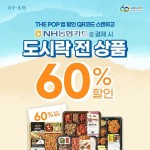 ⠀ 기간 : 8/9(월) ~ 8/15(일) 결제 전 QR코드를 스캔하고, NH농… – 할인 이벤트 최신 정보 GS25에서 NH농협카드로 구매 시도시락... 