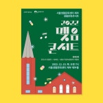 2022맺음콘서트