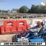 [파주 가볼만한 곳] 1박 2일로 갈 수 있는 파주여행! 파주 가볼만한 곳 여기 다 있다! | 여행 | 캐시피드