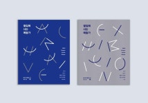 김포문화재단  아카이브집 - 그래픽 디자인, 브랜딩/편집