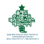 [주문제작]#크리스마스토퍼#크리스마스 ✔트리나 ✔벽장식에도 ✔어울리는 ✔케이... | 풍선, 공예, 어도비 일러스트레이터