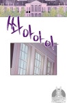 어느 날 공주가 되어버렸다 58화