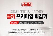  윤식당에 나온 튀김기 델키 DK 205델키 DK-205 튀김기의 장점1. 강력한 히터로 음식을 바삭... - 2020 | 전기 ​​​​ 윤식당에 나온... 