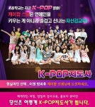 K-POP지도사 | 어린이