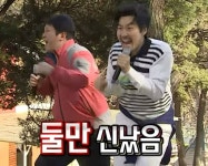 둘만 신났음