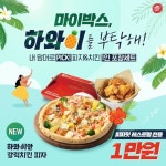 이제 피자헛 레스토랑에서 남 눈치보지 말고 내 맘대로 피자 골라! 1인피자 + 치킨 사이드메뉴 세트가 무려 단돈 1… – 할인 이벤트 최신 정보