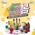 Spring Outing with GS25 | 웹 배너, 편의점, 음료수
