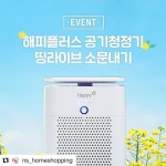 #해피플러스_공기청정기 로 우리 집은 미세먼지  #Repost @ns_homeshopping (… | Presentation, Discover, Secret obsession