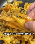 고구마 도둑 보신분??🙋🏻♀️ 이렇게 먹음 고구마 순삭! 이거 맥주 안주로도 쵝오구요😆 간단하니 대량작업해서 냉동실 얼려놓구 드셔도... 