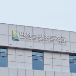 학교간판전문 간판회사 디싸인 1644-1209 ■인천송빛초등학교 톤앤톤으로 예쁘게 디자인해드렸습니다. ※직접생산등록업체... 