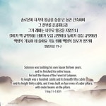 열왕기상 7:1-2 in 2023 | 1 kings, Thirteenth, Finish him