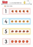 1~5의 수(3) – 키즈랜드 1~5의 수(3) – 키즈랜드 | 수학 활동