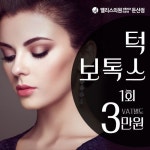대전성형외과&피부과 앨리스의원 쁘띠성형 이벤트!! ▼▼이벤트... com 카카오톡ID : @앨리스의원 전화상담 : 042-487-1277 #분홍#팝업#배너... 