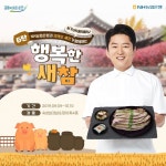 행복한새참이벤트,행복한새참,강레오셰프,강레오,간식이벤트,삼겹살... JMT,NH농협은행,농협은행(이미지 포함) | 삼겹살, 금융, 행복한