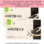 2022-10-06 ☞ 36860원 ☞ 오하루 자연가득 서리태 맷돌 두유 180mlX20포입X2개, 단품 | Boarding pass, Mobile boarding pass