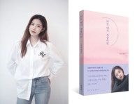 전효성, 첫 에세이 ‘나도 내가 처음이라’ 출간 “그저 버티고만 있다 해도 잘하는 것” | 코리아 노마드 | HOT NEWS - 2020 | 라디오 dj... 