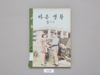 [교과서박물관] 우리 나라 시대별 옛날 교과서 역사 표지로 되돌아보기