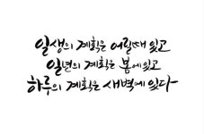 일생의 계획