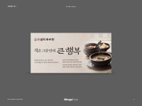남가네 설악추어탕 기지시점 남가네 설악추어탕 기지시점 | 현수막, 배너 디자인, 인테리어