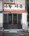 우연히 길냥이 #사랑자유평화낭만 #제주도