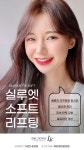 [실루엣소프트] 실루엣소프트 가격, 후기, 전후 [닥터정리반]