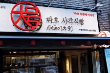 경리단 빵집 따호 사각식빵, 반해버렸어~! | 블로그, 빵집