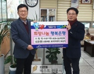 대구 수성1가동 희망나눔위원회(위원장 권춘석)는 지난 23일 수성1가동 행정복지센터를 방문해 설 명절을 맞아 어려운 이웃을 위해 써달라며... 