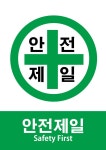 안전제일 ai 일러스트 파일 - safety first illustration - 어반브러시 Pin op Schnellgemerkte Pins