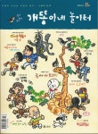개똥이네 놀이터 24호