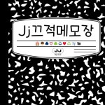 직지소프트 | 직지폰트 | Jj끄적메모장