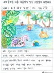 [에버랜드 할인/이벤트] 여름방학 상상 그림일기 그려보고, 에버랜드... … 무려_120명_선물 – 할인 이벤트 최신 정보 여름방학 상상 그림일기... 