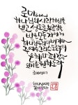 은혜와 평강
