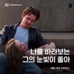 [왓챠플레이] 나를 바라보는 그의 눈빛이 좋아 〈비포 선라이즈〉 감상하기 ︎ - 2020 | 영화