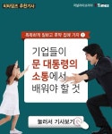 사람들의 가슴을 두드리는 회사 - 2020 | 영감, 아이디어
