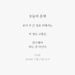 #씀 . . . #오늘 의 #운세 #조선대 #공과대학 #2층 은근 잘 맞는 운세 - 2020 | 의