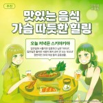 인터넷만화방 요리 힐링 만화 추천! 인터넷만화방 요리 힐링 만화 추천! | Manhwa, Publishing