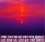 구례중학교, 지리산의 해와 달은 날마다 어디로 행차하는가 - 2021 | 해, 성, 교장