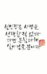 글씨체에 있는 prohwang님의 핀 - 2021 | 손글씨, 인용구, 인생 인용구