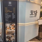Pin page 먹느라 사진을 노침... 모담 다산점 in 2024 | Dining, Korean