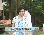 우리집이3대째쇠독이여 | 환영