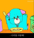 시리얼 사랑해! - 2022 | 밈