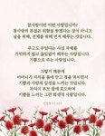 참사랑의 본질은 위함을 받겠다는 것이 아니고 남을 위해, 전체를 위해... 참사랑의 본질은 위함을 받겠다는 것이 아니고 남을 위해, 전체를 위해... 