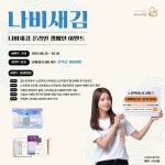 앱, 나비새김  ⠀ 어르신들의 행복한 삶을 위해 이벤트에 참여하고, 푸짐한 나비새김 MD세트도 받아가세요! ... GS25,나비새... - 2021 | 모바일 앱... 