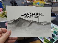 수묵수채에 있는 Jinny Song님의 핀 - 2025 | 손글씨, 손글씨 문구, 손글씨 예술
