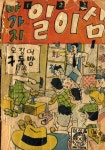 청강만화역사박물관