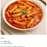 의외로 떡볶이를 절대 먹어선 안되는 사람 의외로 떡볶이를 절대 먹어선 안되는 사람 en 2024 | Pastel de arroz, Recetas de... 